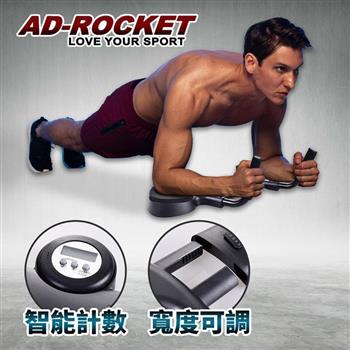 【AD－ROCKET】多功能智能平板支撐訓練器 高度可調 PRO款/棒式Plank運動 肘撐/伏地挺身/啞鈴（兩色任選）