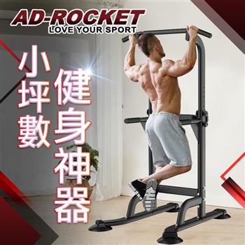 【AD－ROCKET】多功能引體向上機 黑色限定款/背肌/單槓/雙槓/重訓/肌力