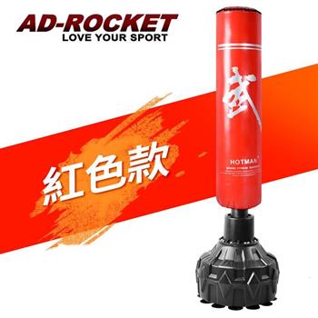 【AD－ROCKET】不動金剛拳擊沙袋/沙包/拳擊/MMA/重訓/健身（尊爵款）（兩色任選）