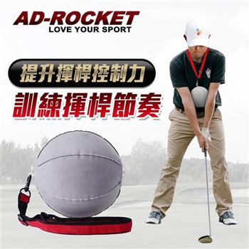【AD－ROCKET】高爾夫揮桿姿勢矯正器智慧球/高爾夫姿勢矯正/高爾夫練習器