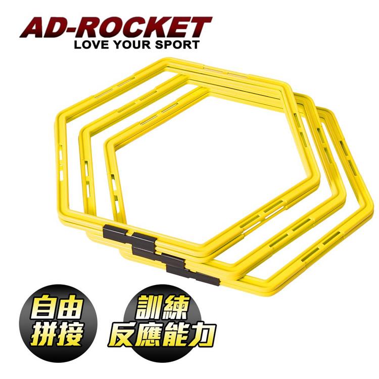 【AD－ROCKET】六角反應敏捷梯 超值六入組/反應訓練