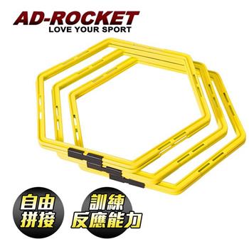 【AD－ROCKET】六角反應敏捷梯 超值六入組/反應訓練【金石堂、博客來熱銷】