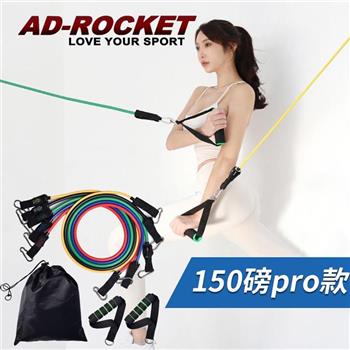 【AD－ROCKET】可拆卸肌力訓練拉力繩 150磅PRO款 彈力繩【金石堂、博客來熱銷】