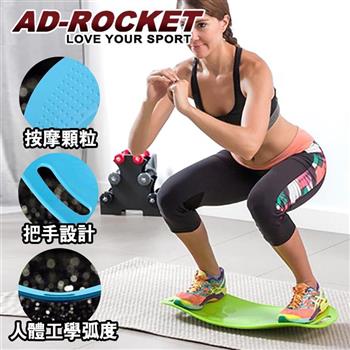 【AD－ROCKET】多功能訓練平衡板/扭腰板/瑜珈/健身/平衡板
