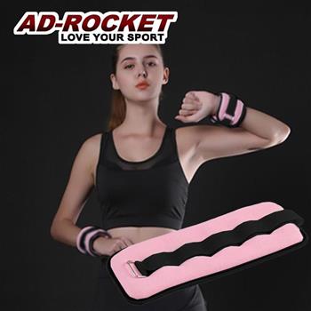 【AD-ROCKET】專業加重器/綁手沙袋/綁腿沙袋/沙包/沙袋(0.5KG粉色)兩入組