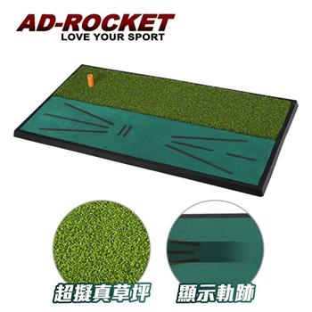 【AD－ROCKET】兩用切桿打擊墊 草坪＋天鵝絨pro/打擊草皮練習器/高爾夫練習器