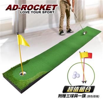 【AD－ROCKET】高爾夫 超擬真草皮果嶺推桿練習組 坡度PRO款/高爾夫練習器/打擊網/高爾夫網