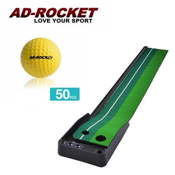 【AD－ROCKET】超擬真草皮 高爾夫推桿練習座 240cm＋高爾夫練習球50入（限量豪華組）