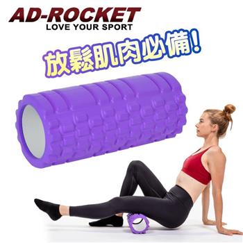 【AD-ROCKET】瑜珈按摩滾輪/瑜珈棒/瑜珈柱(五色任選)