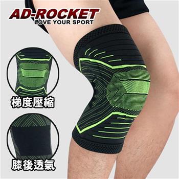 【AD－ROCKET】X型壓縮膝蓋減壓腿套（單入）