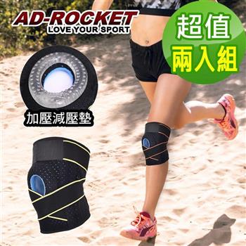 【AD－ROCKET】環型透氣可調式膝蓋減壓墊/髕骨帶/膝蓋/減壓/護膝/腿套/兩色任選（超值兩入組）