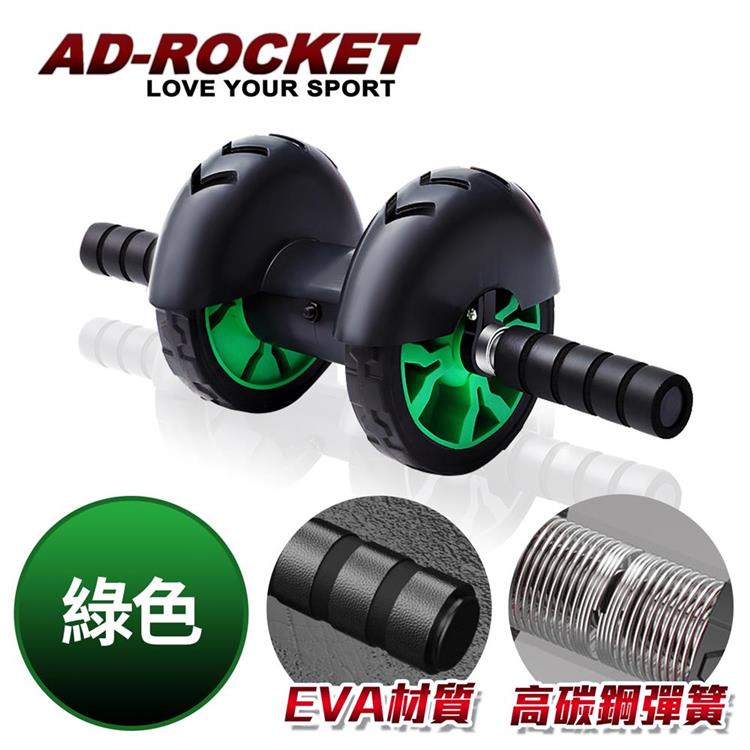 【AD-ROCKET】超靜音自動回彈健腹輪/健腹器/滾輪/腹肌/重訓/健身(三色任選)