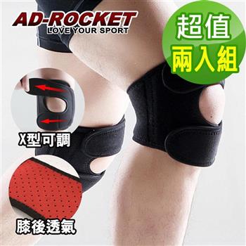 【AD-ROCKET】親膚透氣可調式膝蓋減壓墊/護膝(三色任選)(超值兩入組)