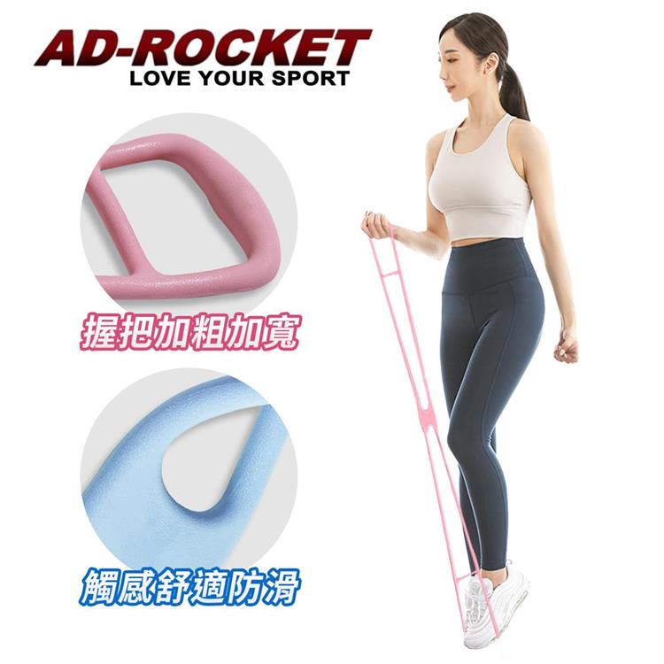 【AD－ROCKET】頂級環保TPR伸展拉力帶/伸展帶/拉力繩/健身/重訓/居家（兩色任選）