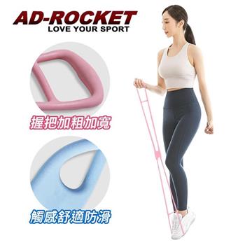 【AD－ROCKET】頂級環保TPR伸展拉力帶/伸展帶/拉力繩/健身/重訓/居家（兩色任選）