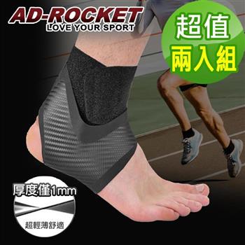 【AD－ROCKET】雙重加壓輕薄透氣運動護踝/鬆緊可調（超值兩入組）