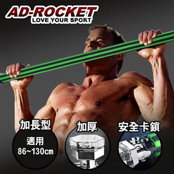 【AD-ROCKET】特殊鎖扣門上單槓/單槓/引體向上(加長型)