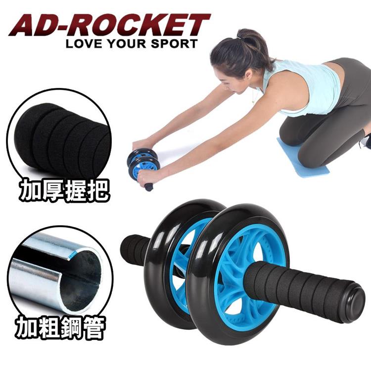 【AD－ROCKET】超靜音滾輪健身器/健腹器/滾輪/腹肌