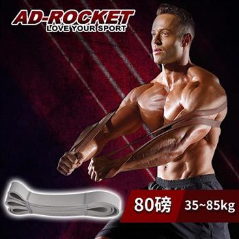 【AD－ROCKET】高強度環形彈力帶/拉力帶/拉力繩/阻力帶（80磅）