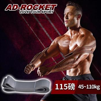 【AD－ROCKET】高強度環形彈力帶/拉力帶/拉力繩/阻力帶（115磅）