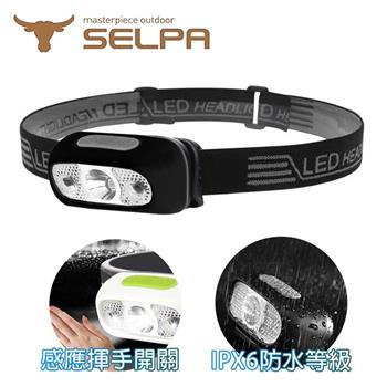 【韓國SELPA】夜行者專業級LED防水強光感應式頭燈/頭燈/LED/登山/露營（三色任選）【金石堂、博客來熱銷】