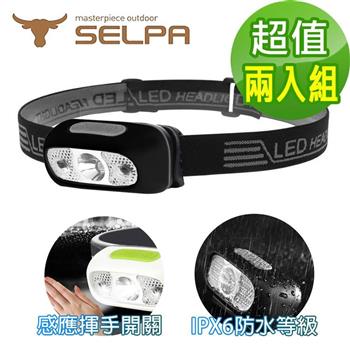 【韓國SELPA】夜行者專業級LED防水強光感應式頭燈/頭燈/LED/登山/露營（三色任選）（超值兩入組）