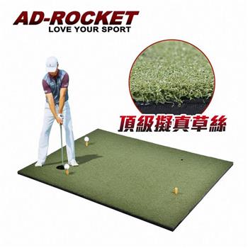 【AD－ROCKET】高爾夫 超擬真練習毯 大尺寸 110x150cm/高爾夫練習器/推杆練習（一般款）