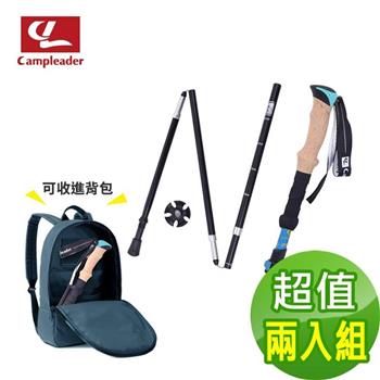 【campleader】高強度鋁合金特殊鎖點折疊式登山杖 原木升級款/三色任選(超值兩入組)