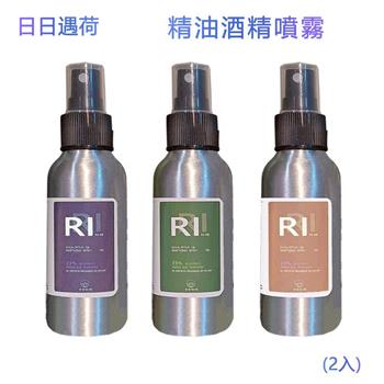 日日遇荷 薰衣草精油酒精噴霧（2入）
