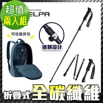 【韓國SELPA】御淬碳纖維折疊四節外鎖快扣登山杖/登山/摺疊/三色任選(超值兩入組)
