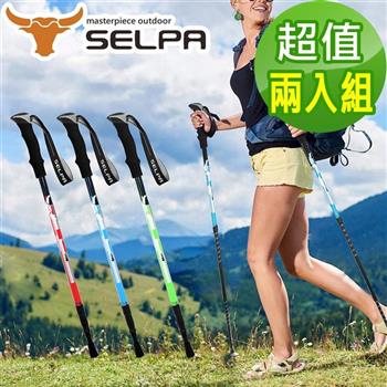 【韓國SELPA】雲頂7075鋁合金避震登山杖/三色任選(超值兩入組)