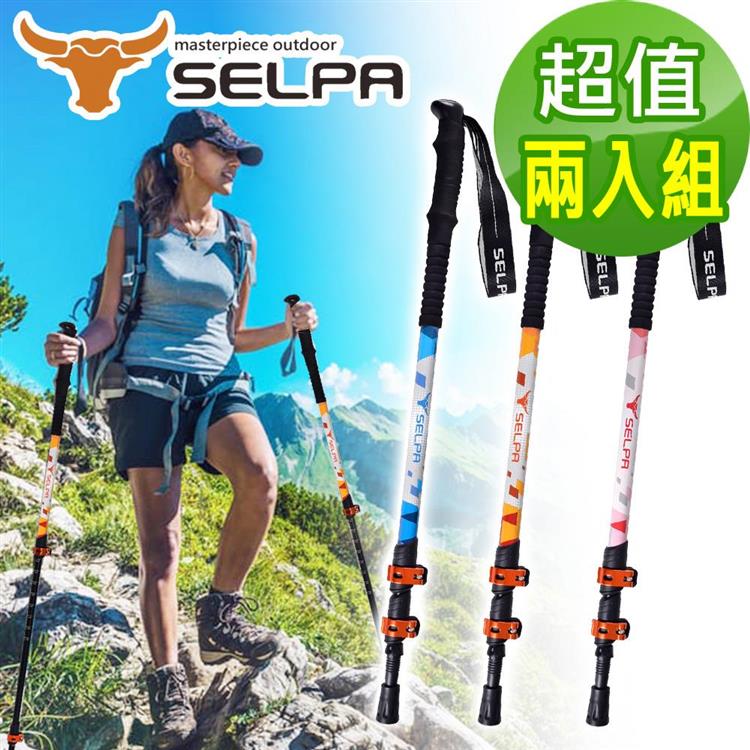 【韓國SELPA】晴澗7075鋁合金外鎖長握柄登山杖 金屬鎖扣PRO款/三色任選(超值兩入組)
