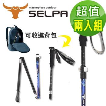 【韓國SELPA】超輕量翔凰7075鋁合金折疊四節外鎖快扣登山杖/三色任選(超值兩入組)