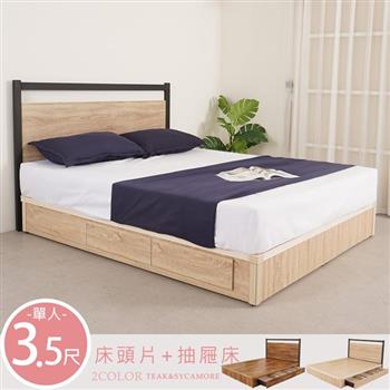 YoStyle 凡莫三抽屜床組-單人3.5尺(2色)