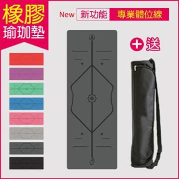 生活良品-頂級PU天然橡膠瑜珈墊-正位體位線-厚度5mm高回彈專業版