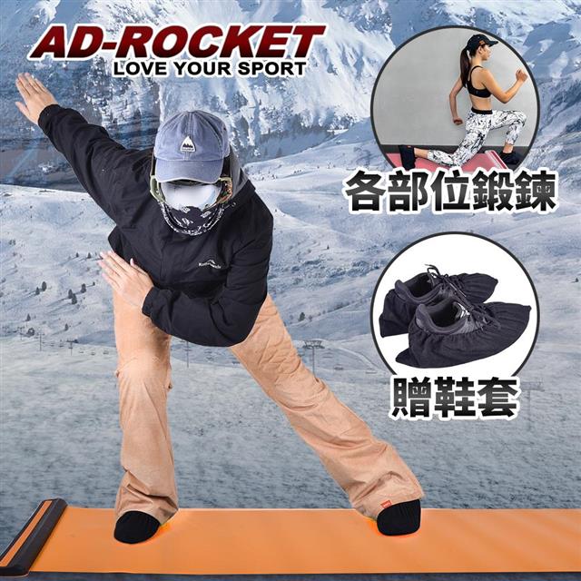 【AD－ROCKET】超擬真滑雪訓練墊 贈鞋套 加大尺寸50x180cm/滑行板/滑行墊/瘦腿訓練板/瑜珈墊（四色任選）