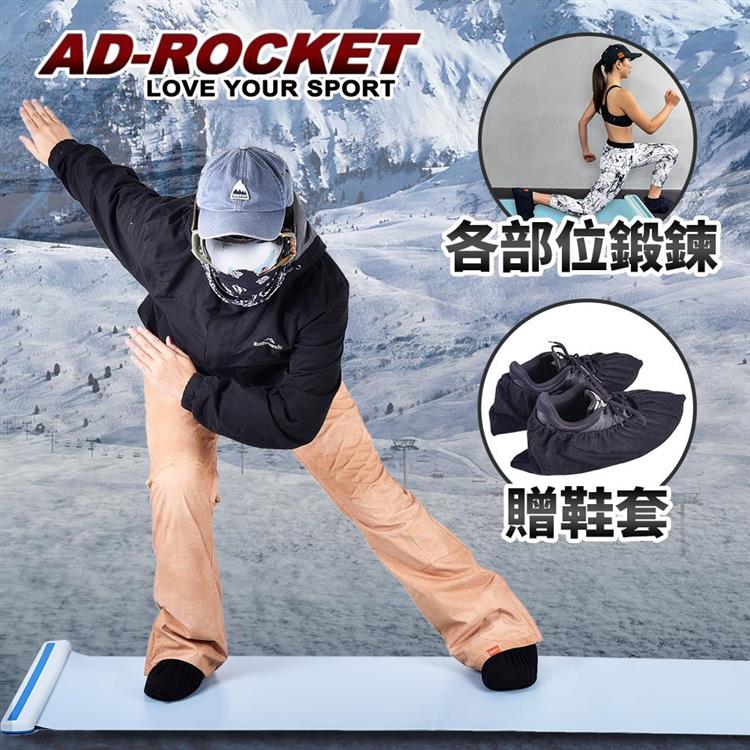 【AD－ROCKET】超擬真滑雪訓練墊 贈鞋套 加大尺寸50x180cm/滑行板/滑行墊/瘦腿訓練板/瑜珈墊（四色任選）