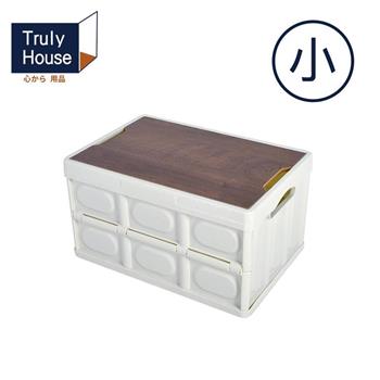 【Truly House】摺疊收納箱 木質面板升級款/露營/野餐/收納（小）【金石堂、博客來熱銷】