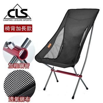 【韓國CLS】超承重鋁合金月亮椅（椅背加長款）/蝴蝶椅/折疊椅/露營/戶外（四色任選）