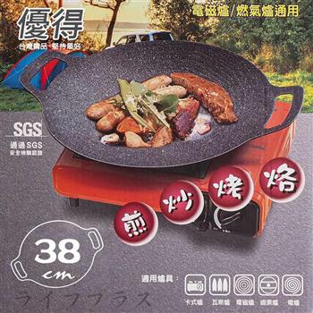 優得韓式烤盤－野營廚房－38cm－2入【金石堂、博客來熱銷】