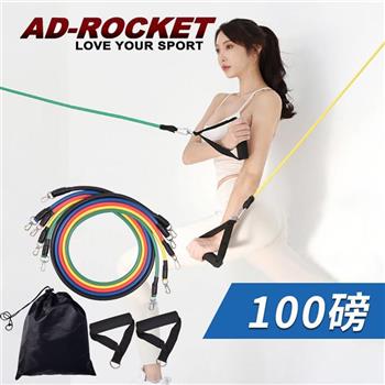 【AD－ROCKET】可拆卸肌力訓練拉力繩 11套組 彈力繩