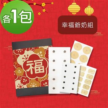 i3KOOS磁立舒－磁力貼春節禮盒－家有二寶 幸福爺奶組