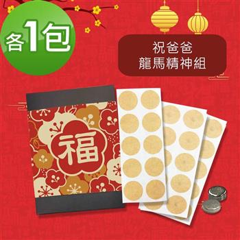 －i3KOOS磁立舒－磁力貼春節禮盒－祝爸爸龍馬精神組