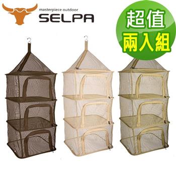 【韓國SELPA】四層多功能方型曬物籃/曬碗/曬衣/戶外/露營/超值兩入組（三色任選）