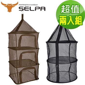 【韓國SELPA】多功能曬物籃/曬碗/曬衣/戶外/露營/超值兩入組（圓型＋方型）