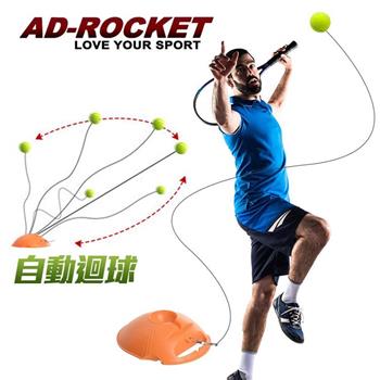 【AD－ROCKET】自動回彈網球訓練器 球拍＋三球＋回彈座＋收納袋 大全配/網球/單人網球（成人款）【金石堂、博客來熱銷】