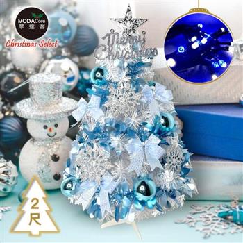 摩達客耶誕-2尺/2呎(60cm)特仕幸福型裝飾白色聖誕樹 (土耳其藍銀雪系全套飾品)＋20燈LED燈插電式藍白光*1/贈控制器/本島免運費【金石堂、博客來熱銷】