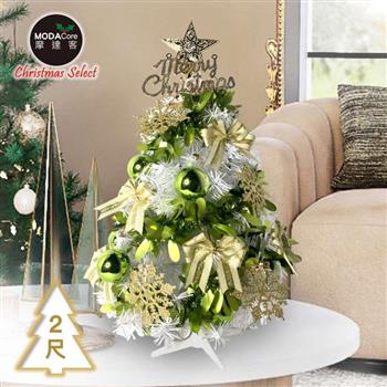 摩達客耶誕－2尺/2呎（60cm）特仕幸福型裝飾白色聖誕樹 （果綠金雪系全套飾品）超值組不含燈/本島免運費【金石堂、博客來熱銷】