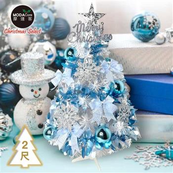 摩達客耶誕－2尺/2呎（60cm）特仕幸福型裝飾白色聖誕樹 （土耳其藍銀雪系全套飾品）超值組不含燈/本島免運費【金石堂、博客來熱銷】