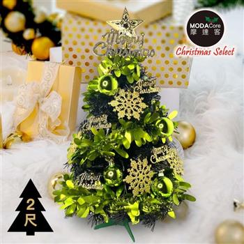 摩達客耶誕－2尺/2呎（60cm）特仕幸福型裝飾黑色聖誕樹 （果綠金雪系全套飾品）超值組不含燈/本島免運費【金石堂、博客來熱銷】